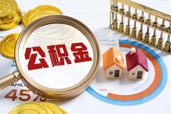 武安中介提取公积金套路（武安中介提取公积金套路有哪些）